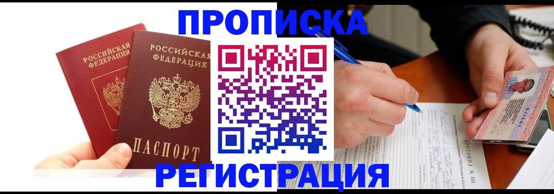 прописка гарантия в Кондрово